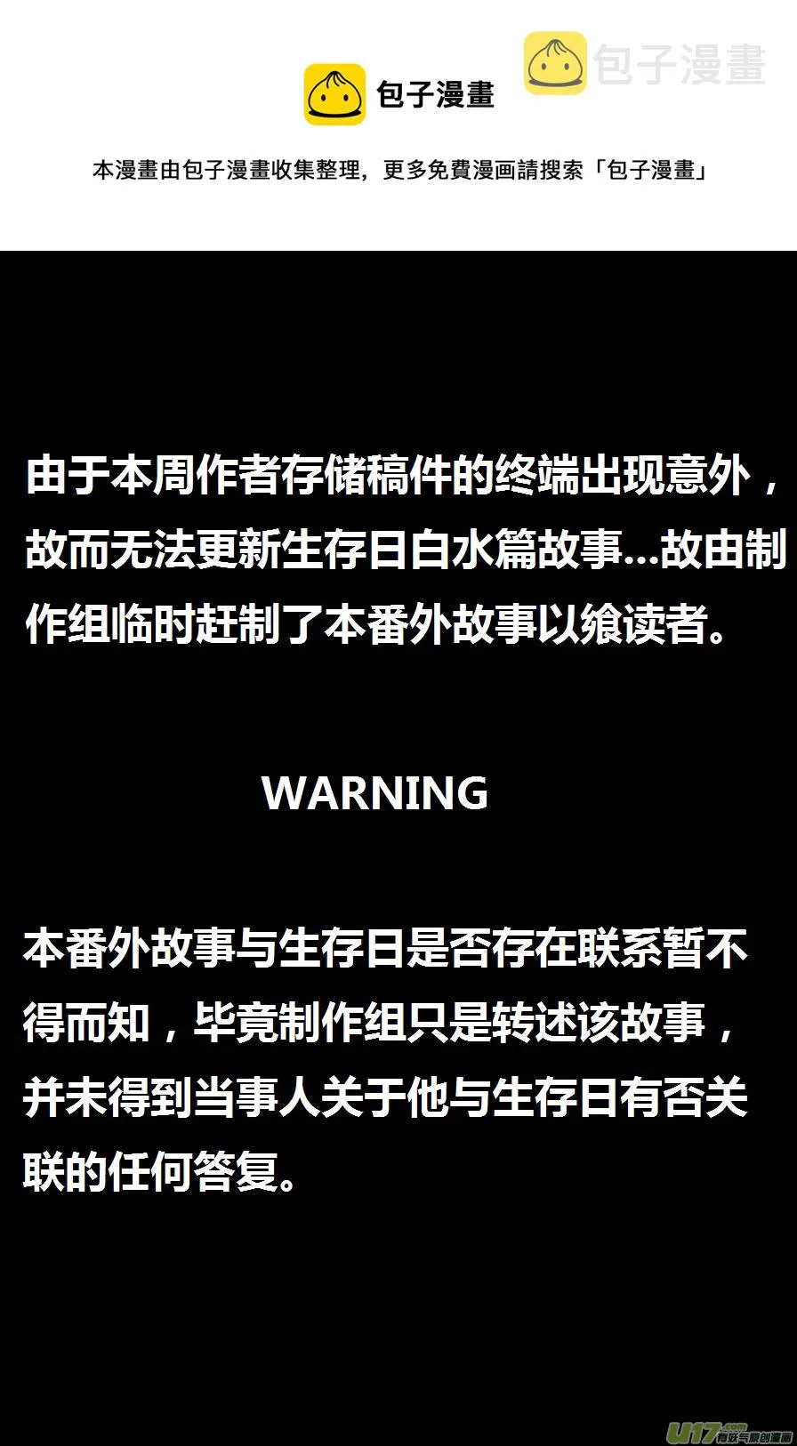 生存日记为什么下架了漫画,【番外-1】1图