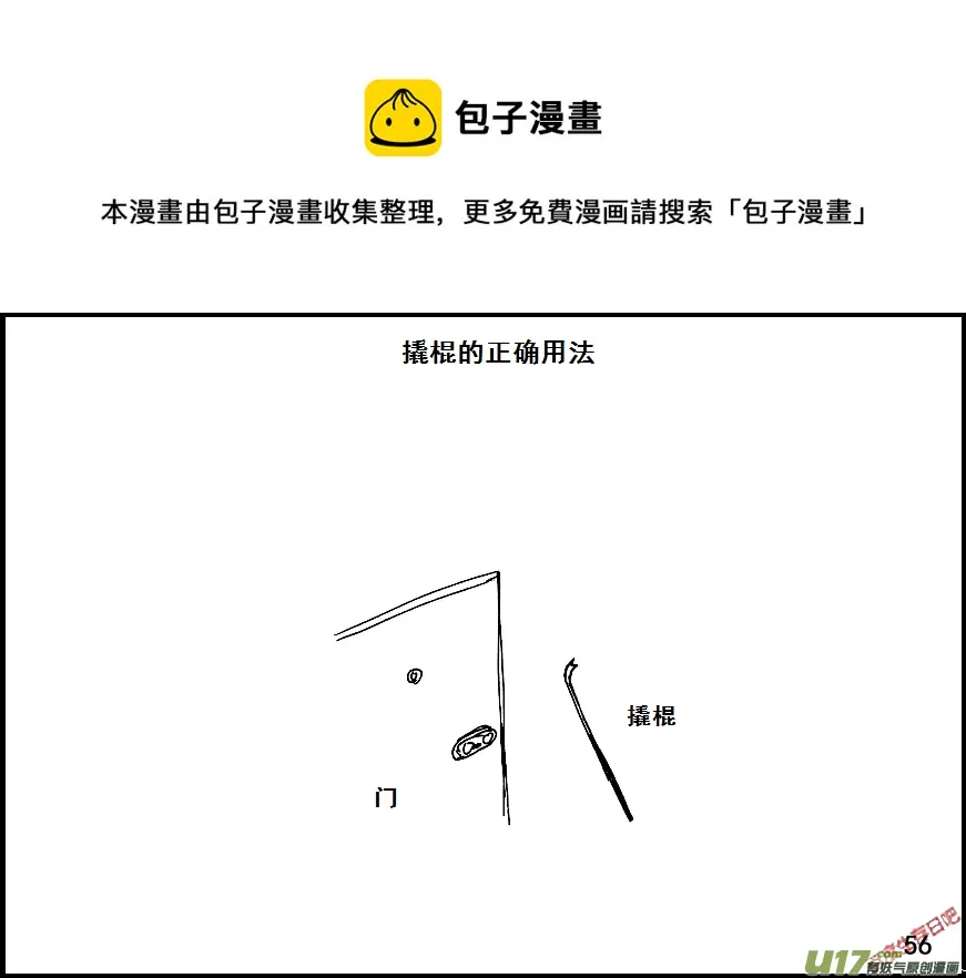 生存日志漫画,（第七季）4物理学圣剑（下）1图