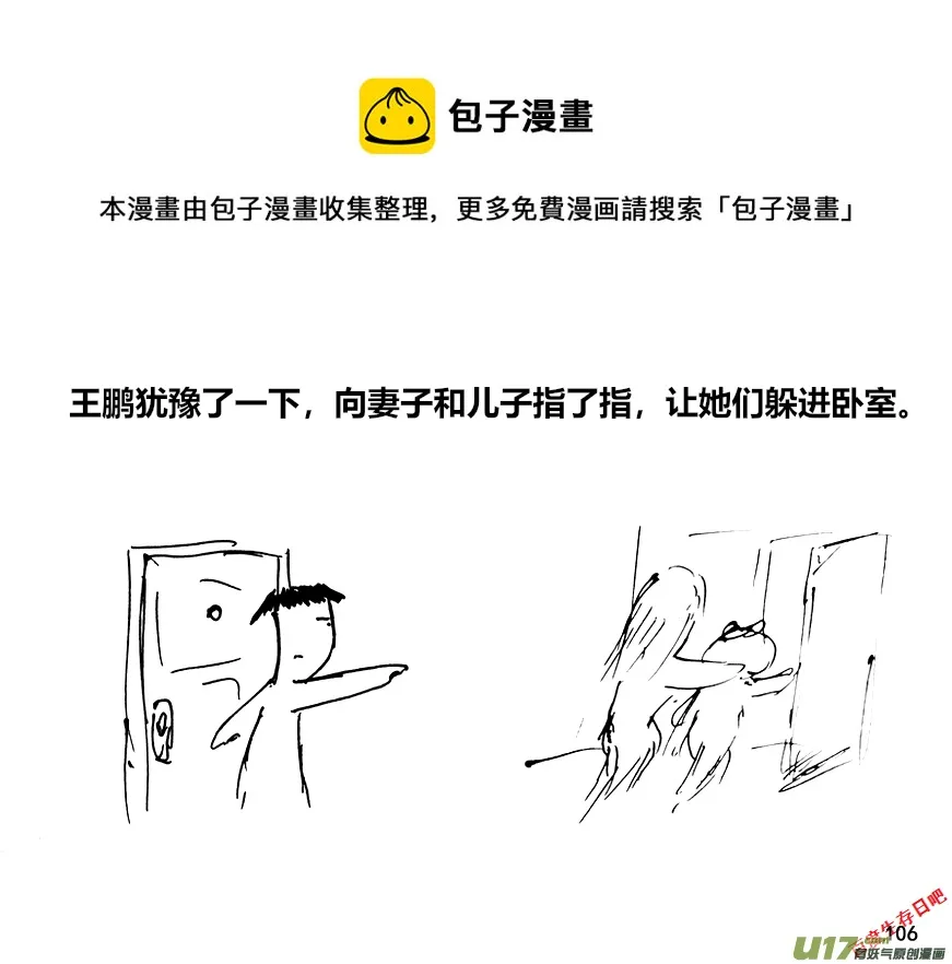 生存日志漫画,（第十二季）8 邻居1图