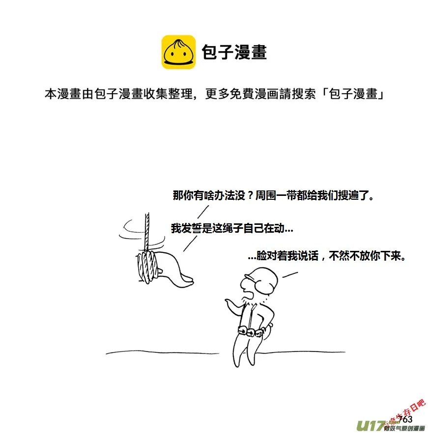 生存日记完整剧情漫画,第九季—29【尘埃落定（2）】4图