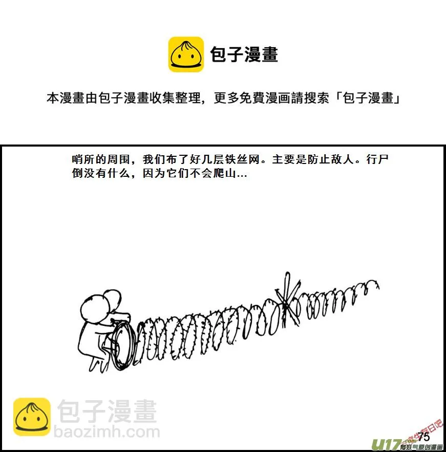 生存日记韩国在线观看漫画,（第六季）6换防5图