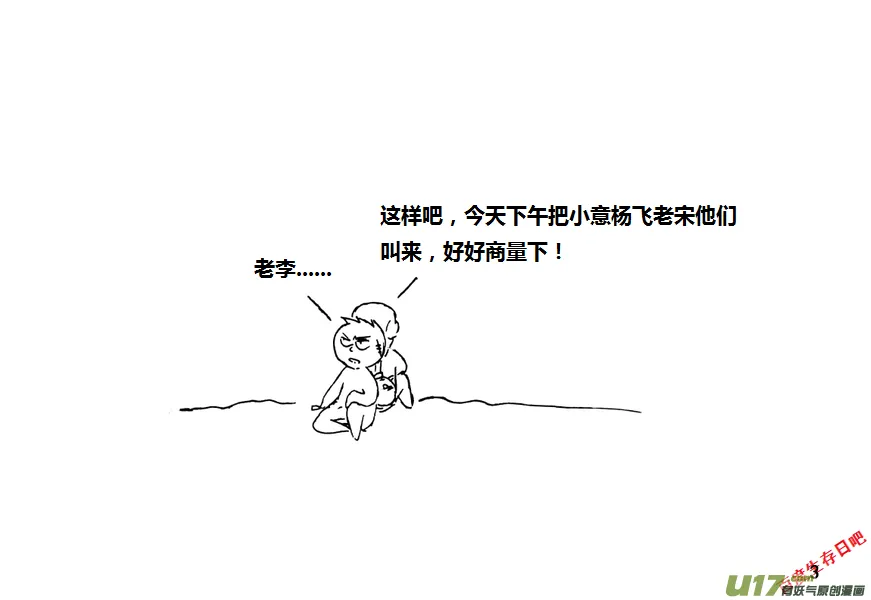 生存日记视频漫画,第九季—1【总结会议】3图