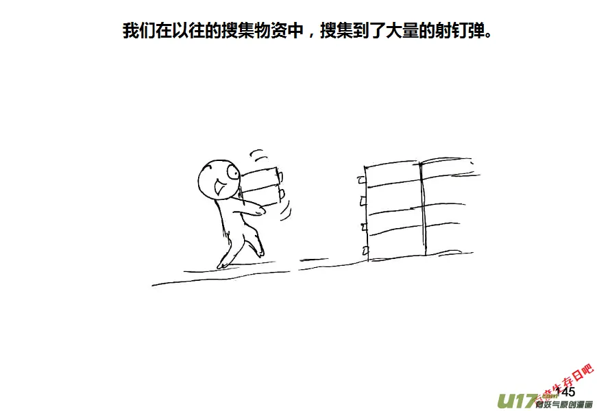 生存日记完整剧情漫画,（第八季）5造弹（2）5图