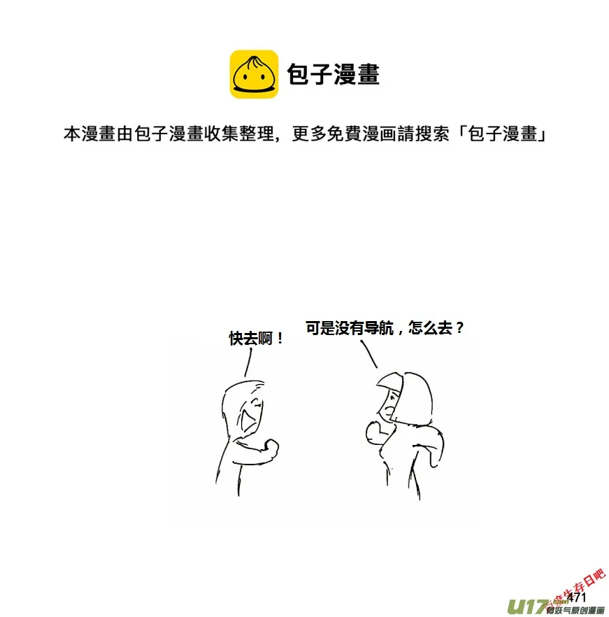 生存日常漫画,第十季-28【初入安全区】1图