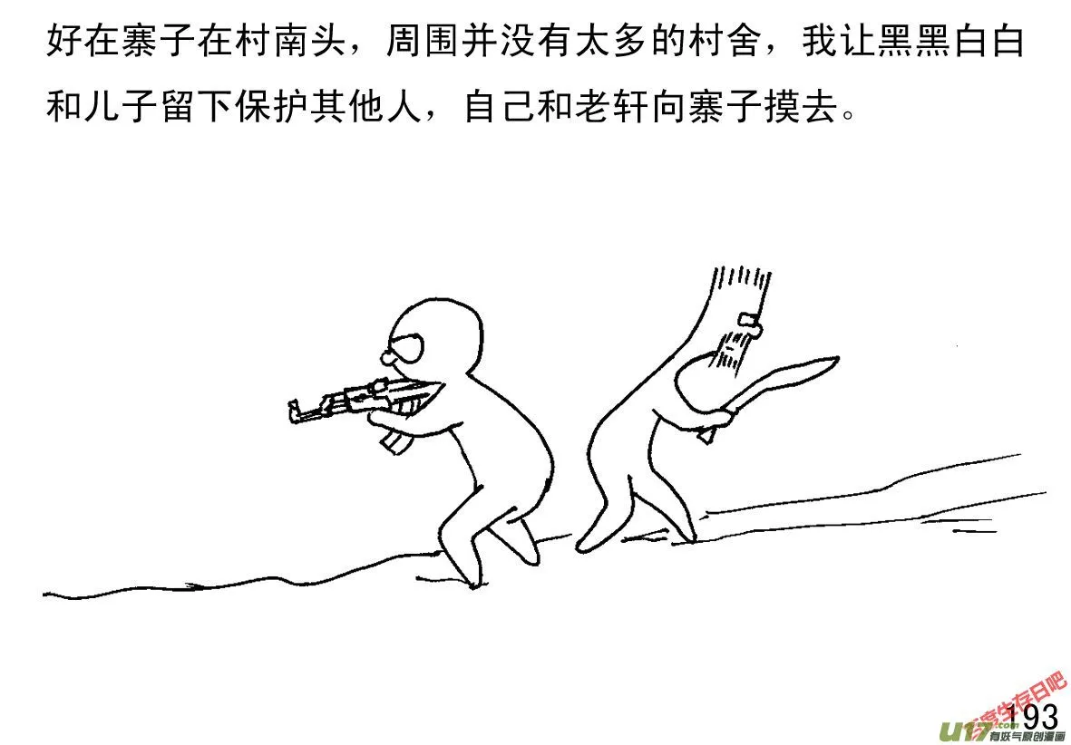生存日记破解版漫画,（第一季）18根据地3图