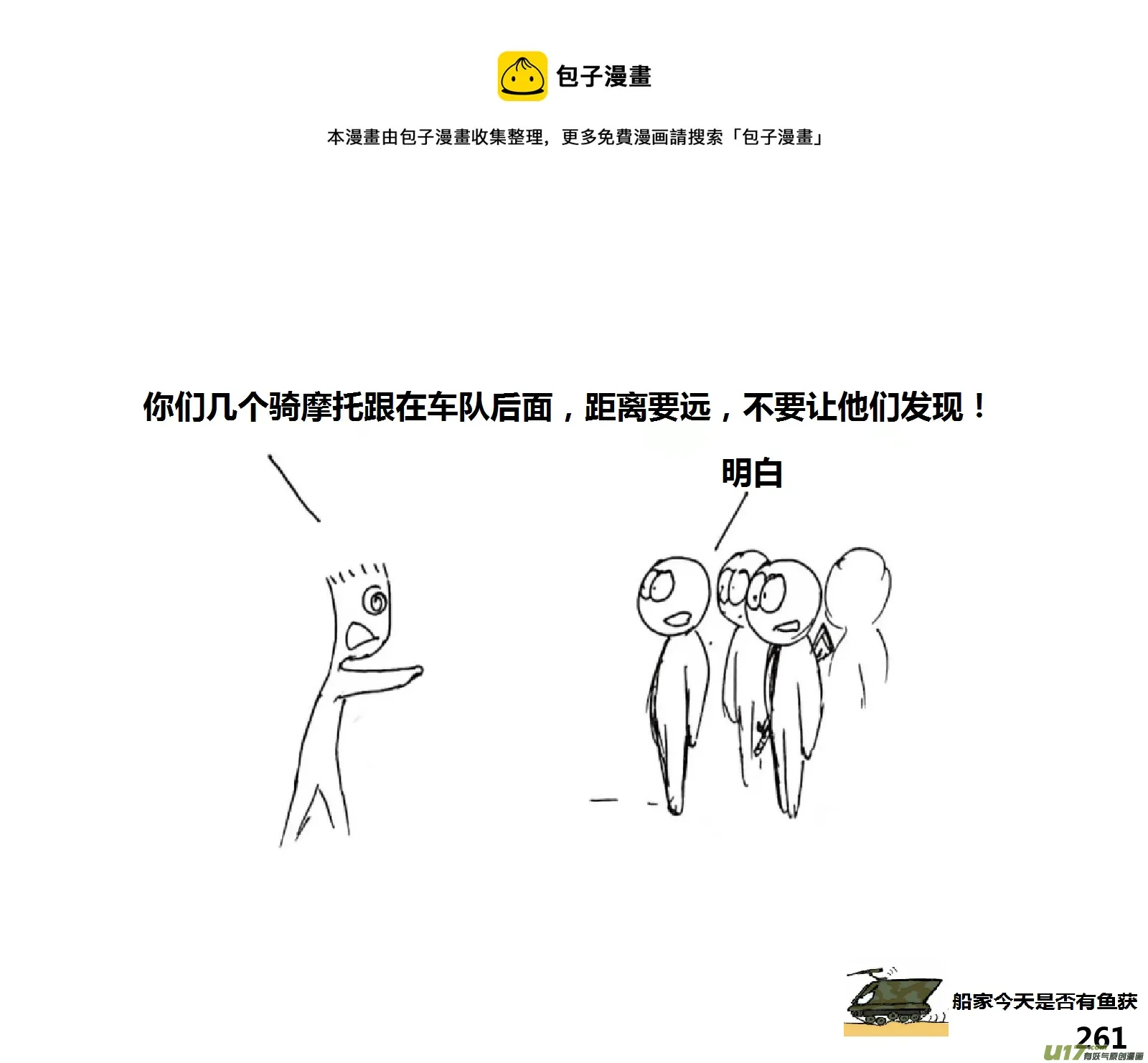 生存日记短剧全集免费观看漫画,（第十四季）哨所出事了1图