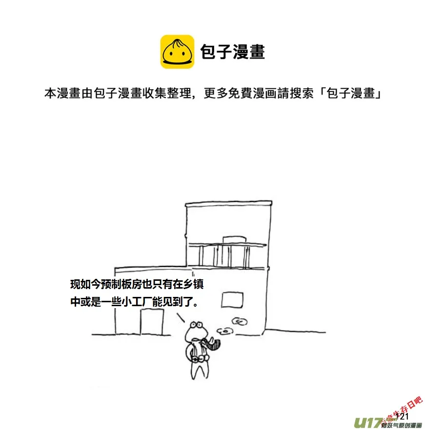 生存日语漫画,第九季—4【预制板】1图