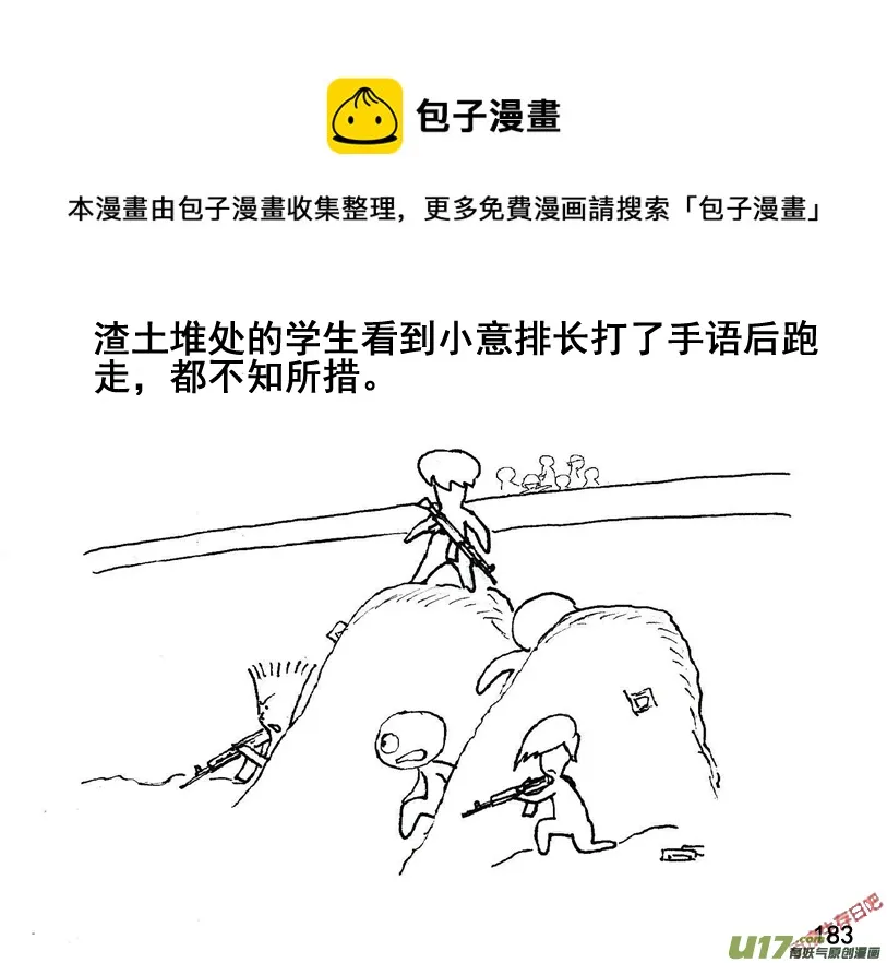生存日记第四季漫画,（第五季）10追杀1图