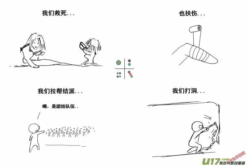 生存日记短剧免费观看漫画,（第三季）37完结4图