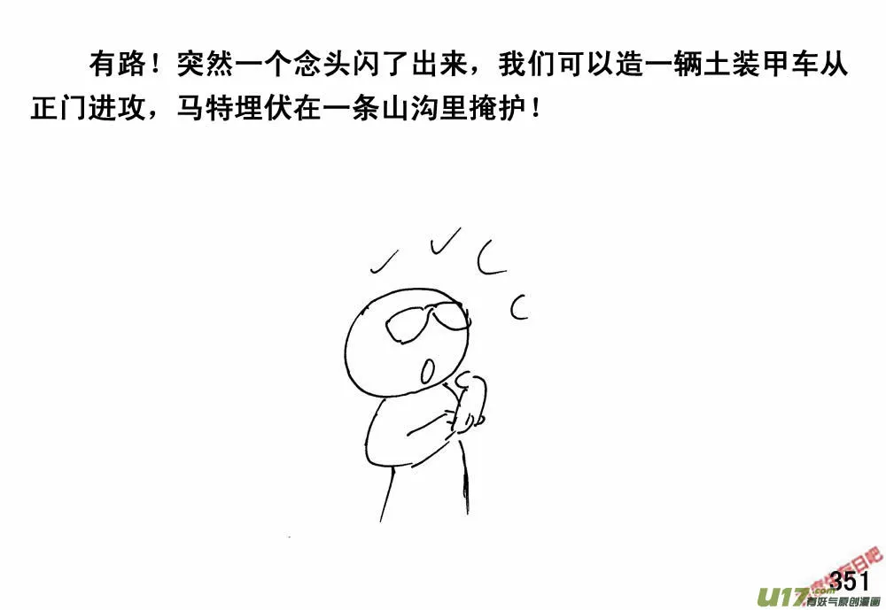 生存日记全集免费观看漫画,（第三季）21攻城战5图