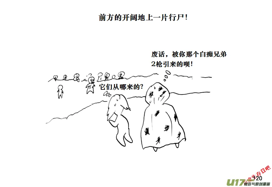 生存日记郝小饭漫画,（第十一季）7 尸群4图