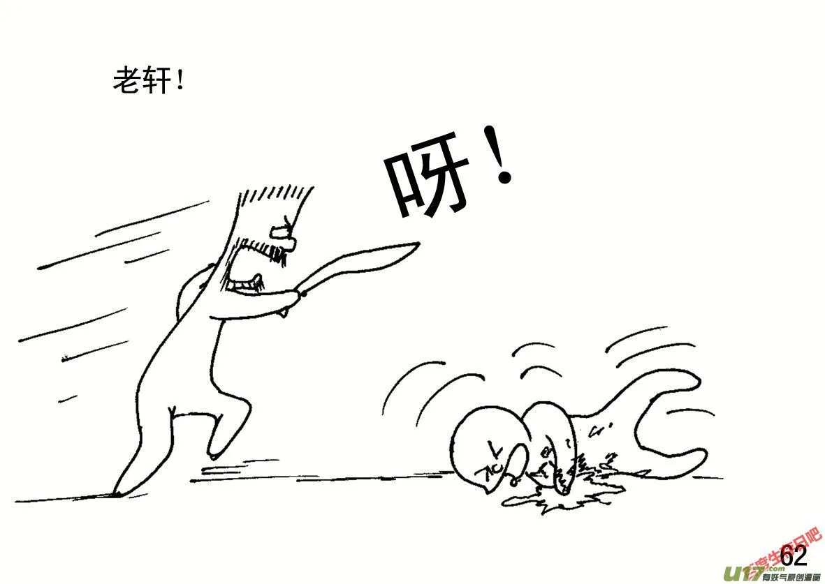 生存日记迷你世界漫画,（第一季）７老轩天降2图