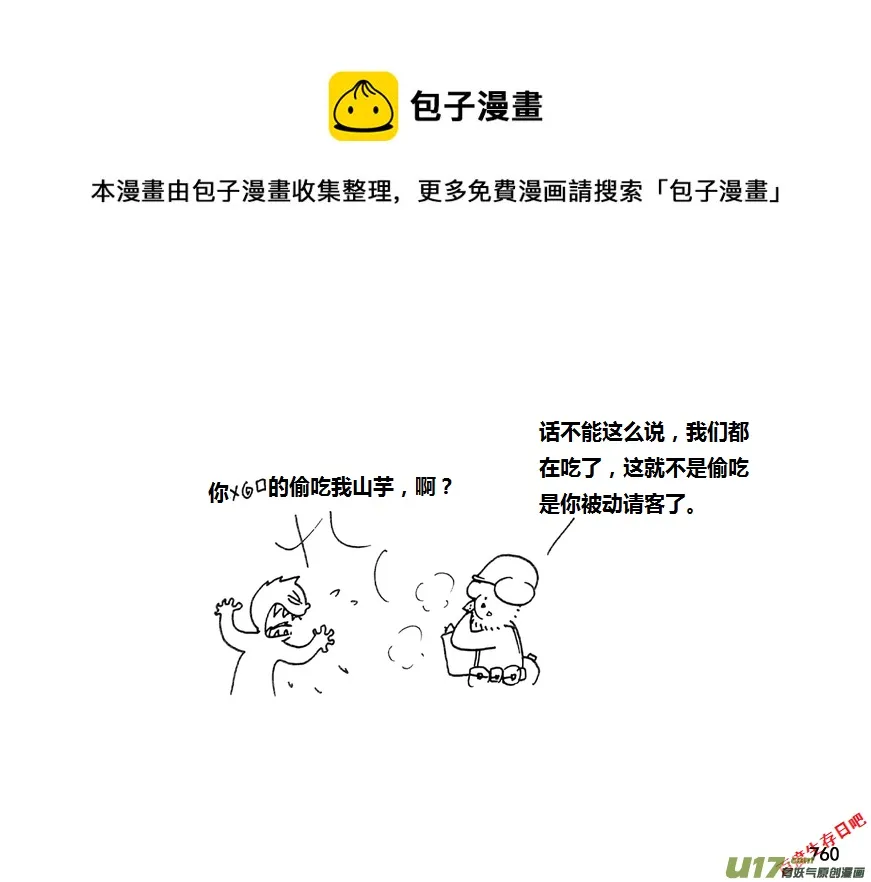 生存日记完整剧情漫画,第九季—29【尘埃落定（2）】1图