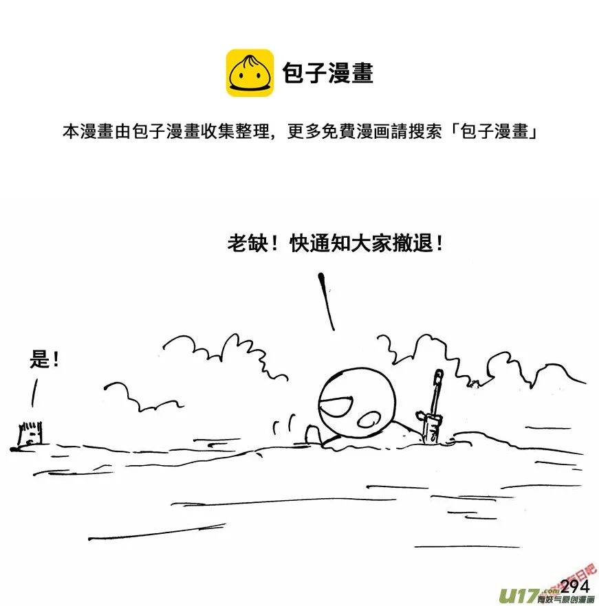生存日记人物介绍漫画,（第四季）15爆破1图