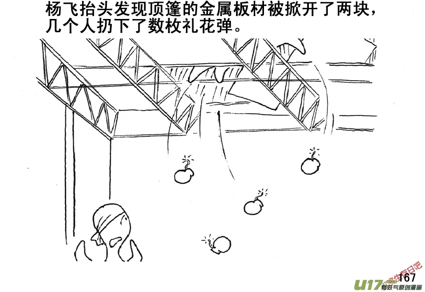 生存日记01漫画,（第五季）9分而击之3图