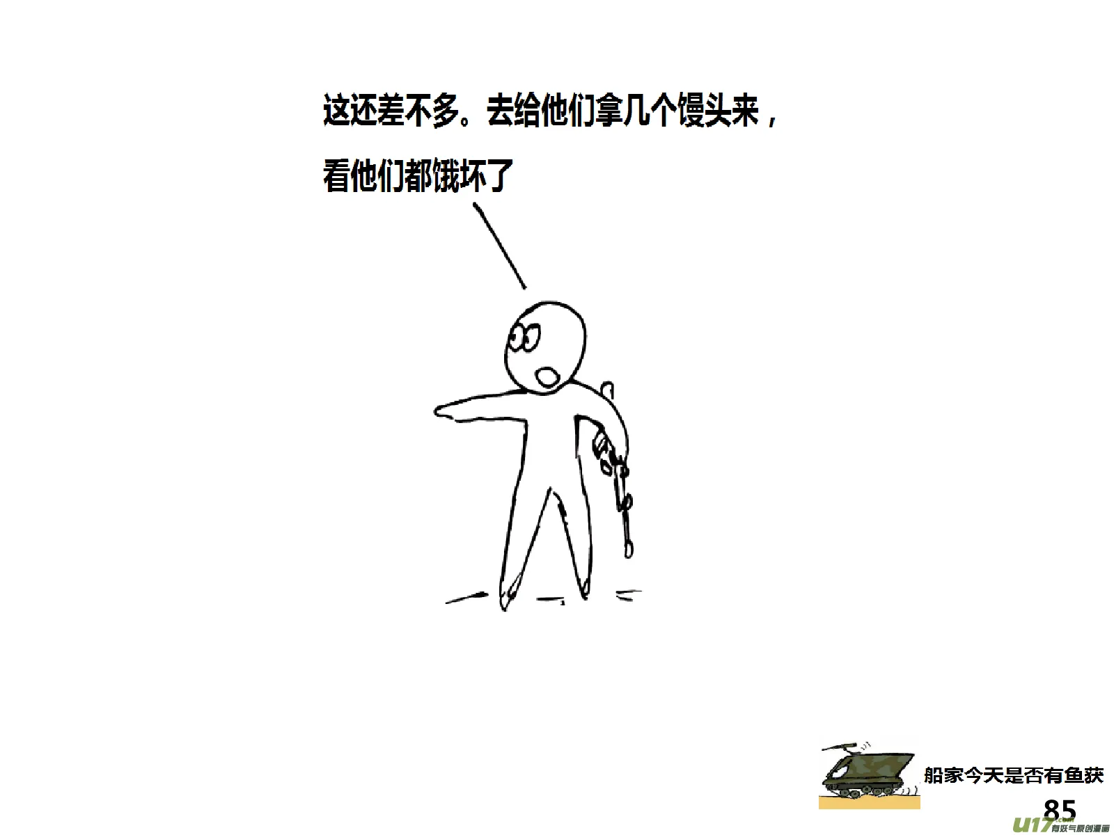 生存日记漫画,（第十四季）5尽责的哨所5图