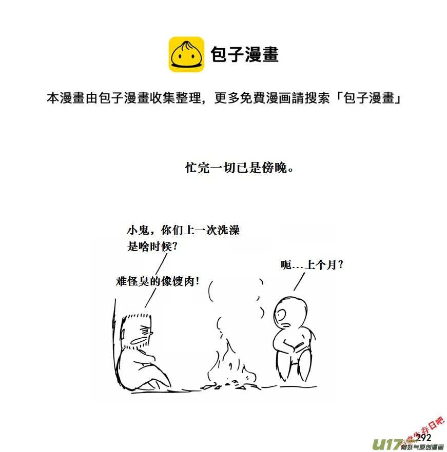 生存日记迷你世界漫画,（第十一季）17 洗澡（上）1图