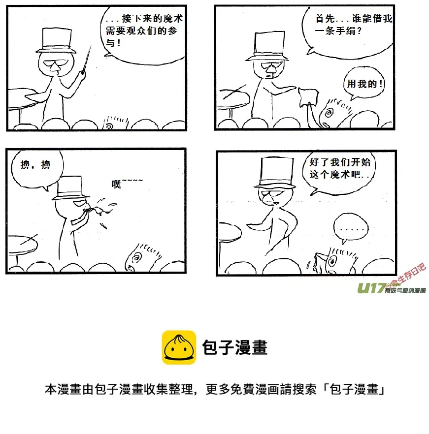 生存日记赫小饭视频漫画,【前进高棉家族】——第三天5图