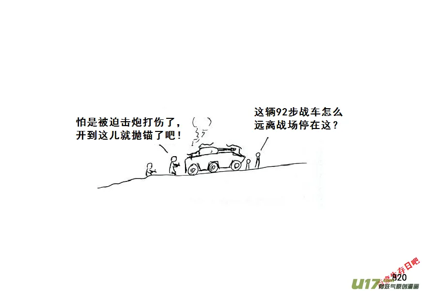 生存日记韩国在线观看漫画,（第七季）46善后5图
