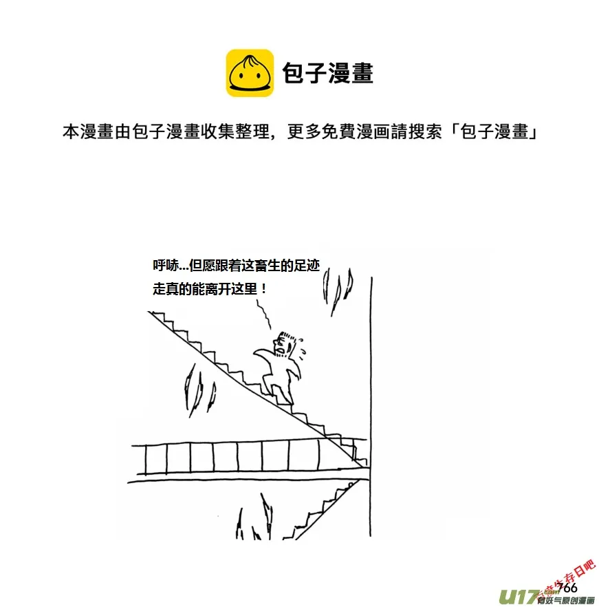 生存日记人物介绍漫画,（第十一季）46 原谅1图