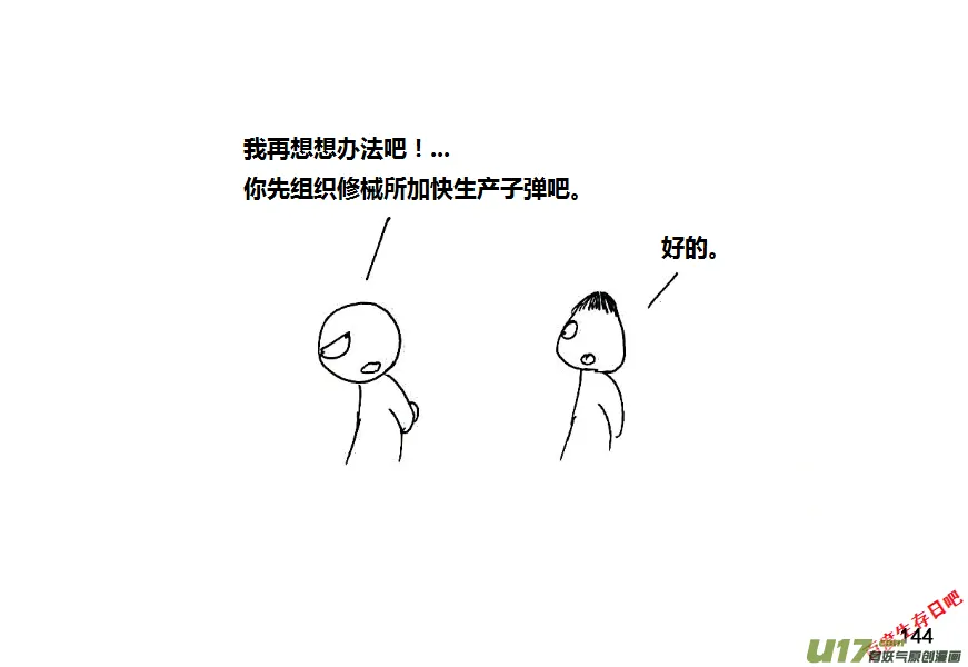 生存日记完整剧情漫画,（第八季）5造弹（2）4图