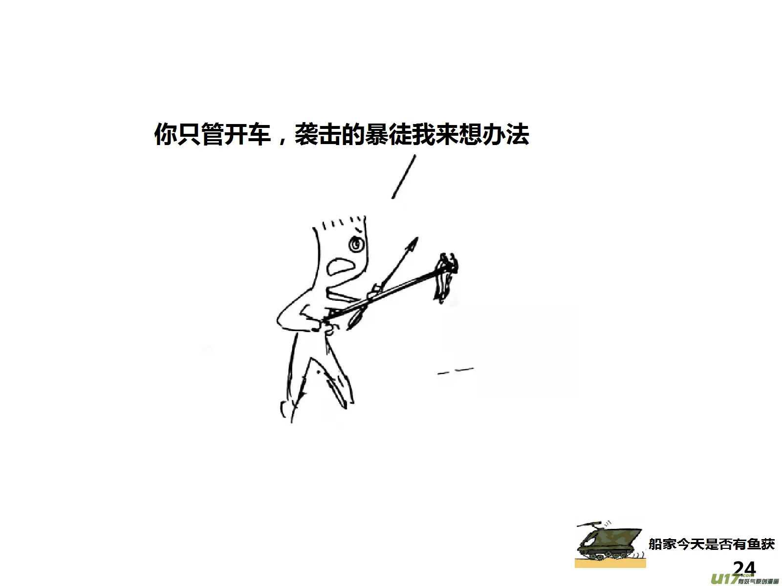 生存日记全集免费观看漫画,（第十五季）哨卡4图