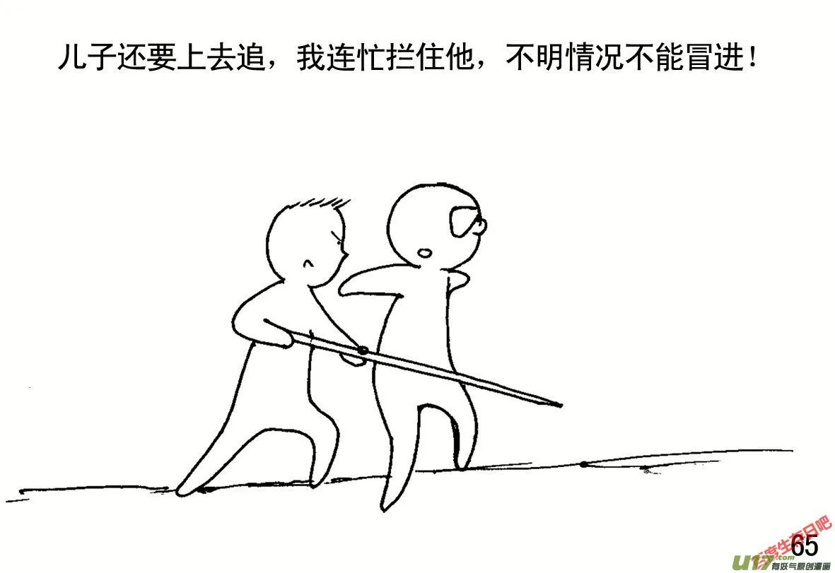 生存日记迷你世界漫画,（第一季）７老轩天降5图