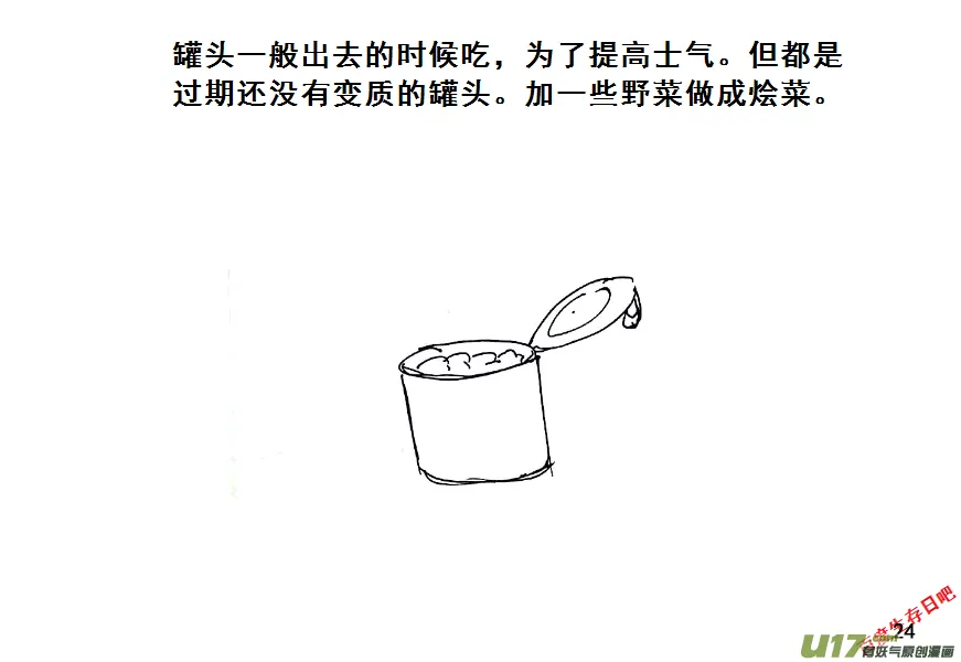 生存日记01漫画,（第八季）2重逢（1）4图