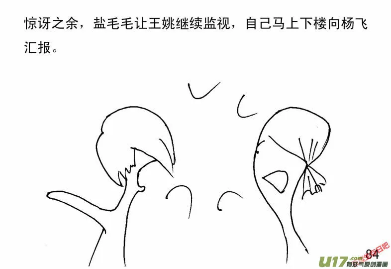 生存日记游戏漫画,（第二季）5突来枪声4图