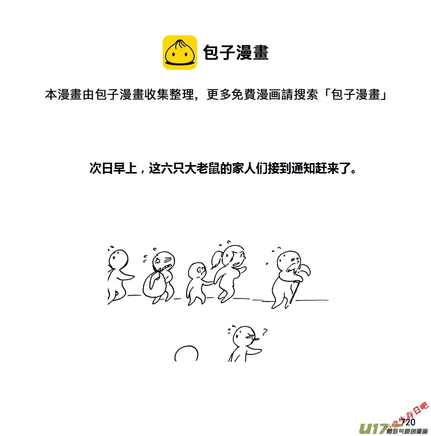 生存日语漫画,第九季—28【硕鼠（4）】1图