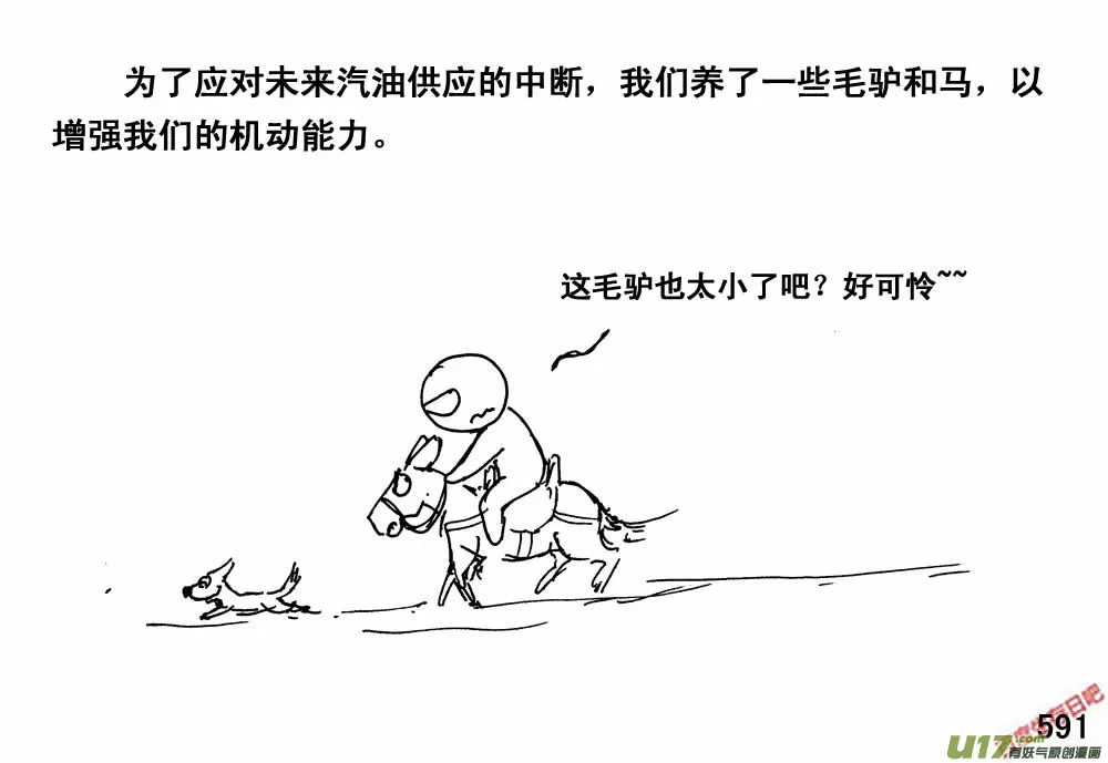 生存日记全集完整版漫画,（第三季）33新移民5图
