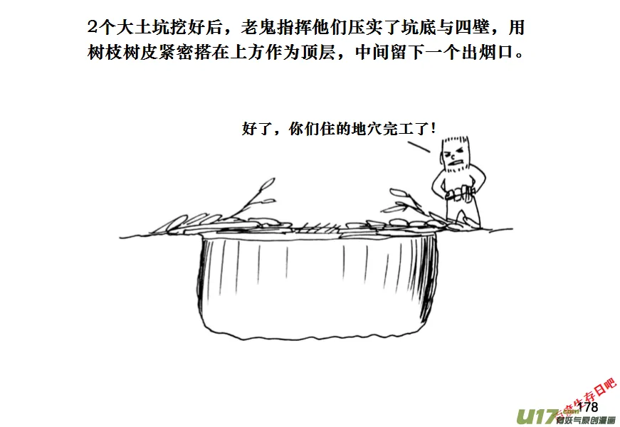 生存日记免广告漫画,（第十一季）10 真香！5图
