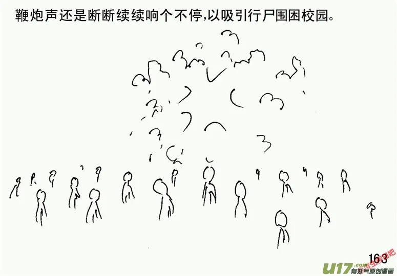 生存日记第四季漫画,（第二季）9天降轰雷3图