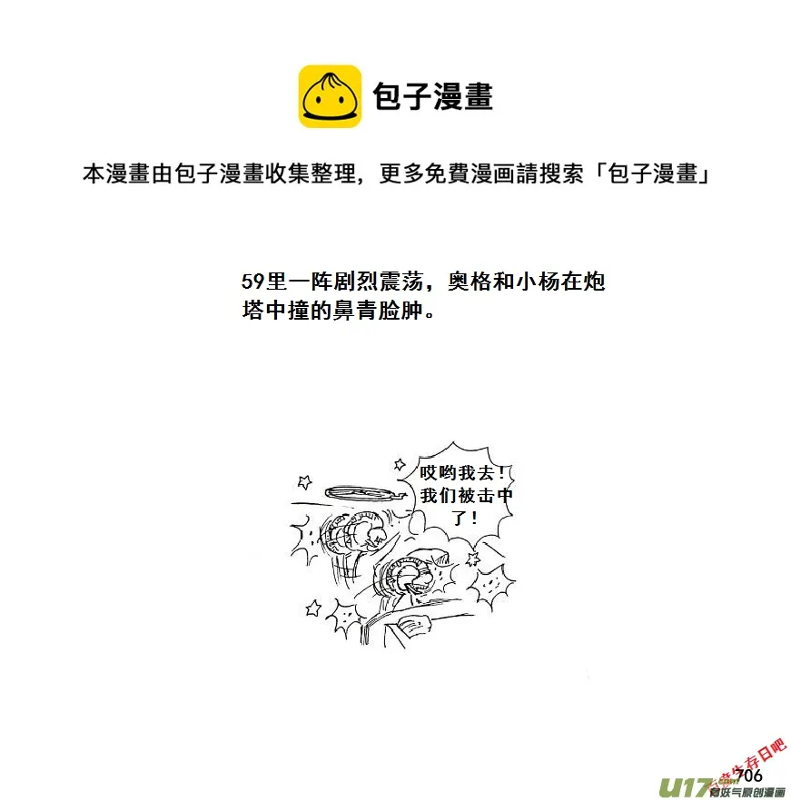生存日记为什么下架了漫画,（第七季）42大桥争夺战（2）1图