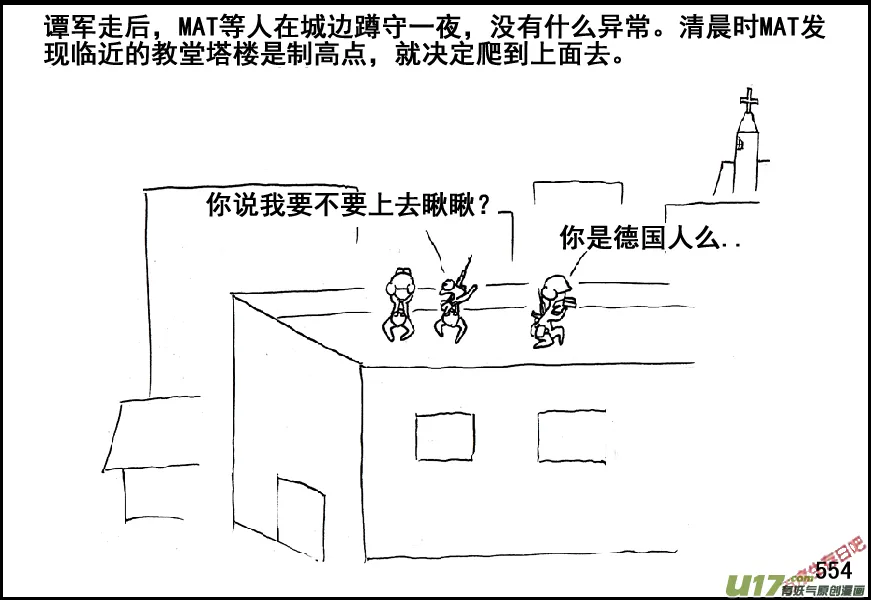 生存日记第四季漫画,（第五季）25狼来了3图