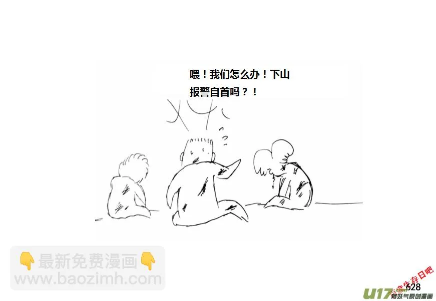 生存日记vlog漫画,（第十一季）35 老鬼的故事（3）5图