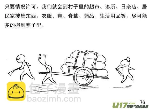 生存日记短剧全集免费观看漫画,（第三季）6地道4图