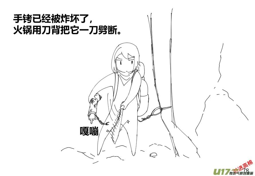生存日记韩漫漫画,（第十三季）5 林中追踪（1）3图
