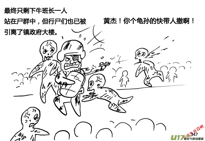 生存日常漫画,第九季—12【黄杰的回忆（2）】5图