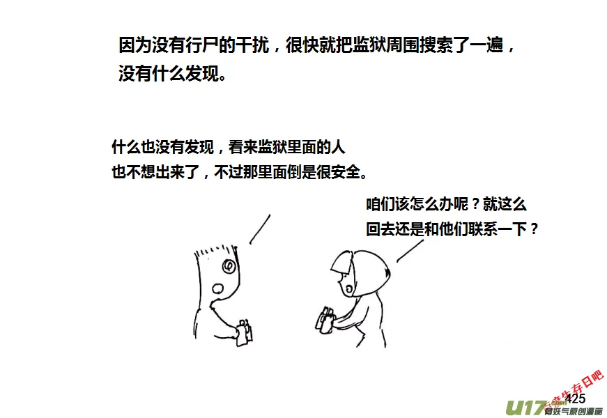 生存日记郝小饭漫画,第八季—20【监狱攻略（1）】5图