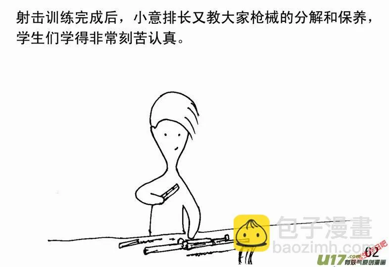 生存日记漫画漫画,（第二季）4取水便道2图