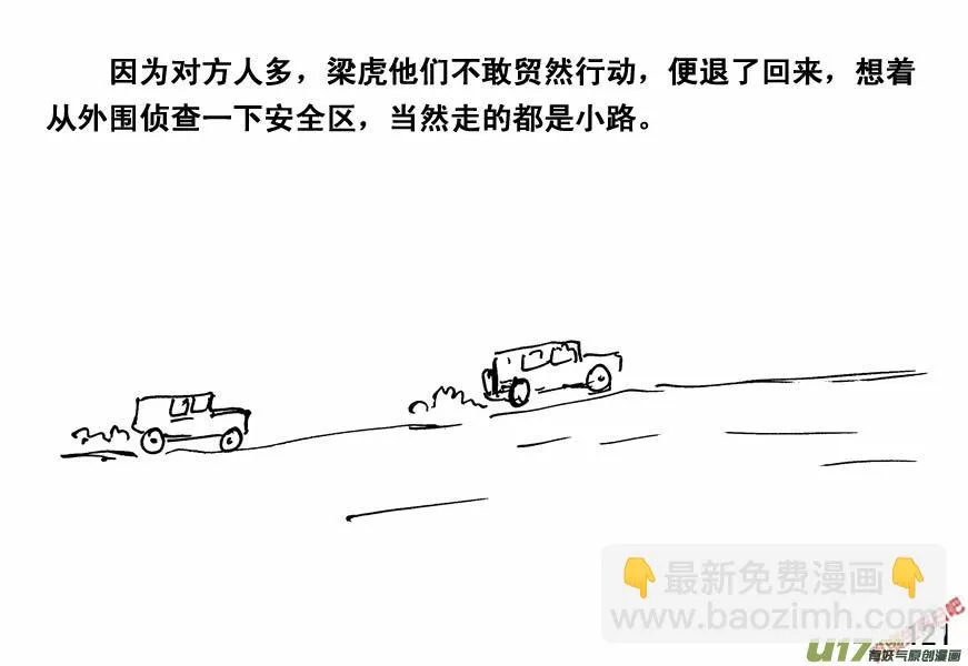 生存日贴吧漫画,（第四季）7步战车2图