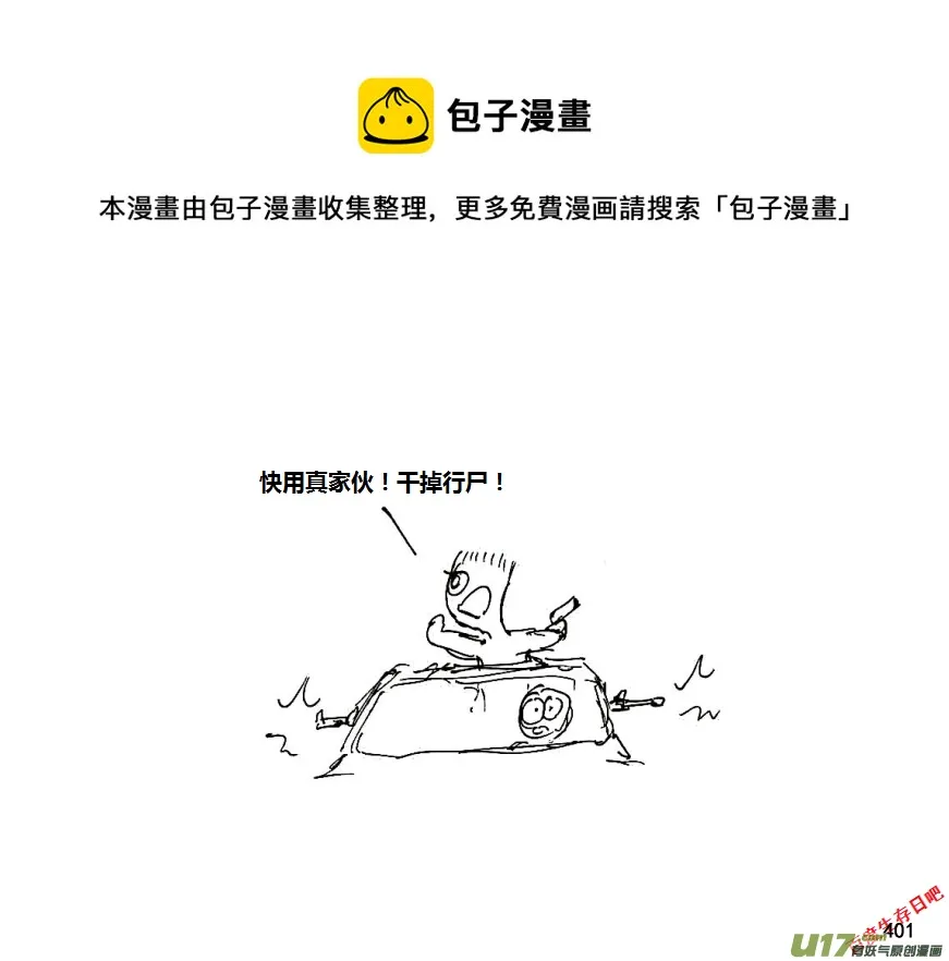 生存日记最终章合集漫画,第八季—19【白水出击（3）】1图
