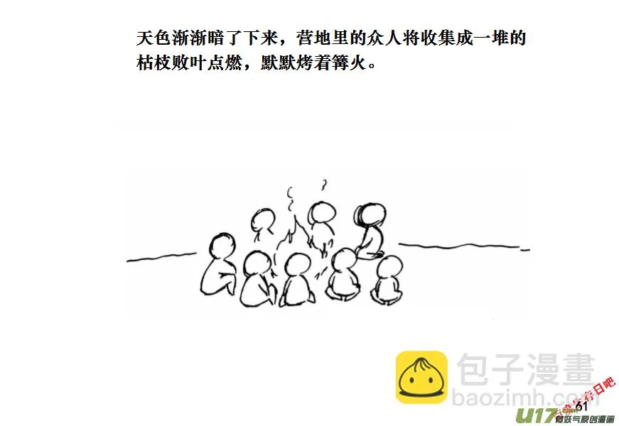 生存日记赫小饭视频漫画,（第十一季）4 营地第一夜5图