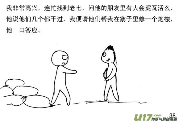 生存日记全集完整版漫画,（第三季）4炮楼和枪2图