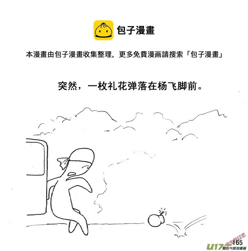 生存日记01漫画,（第五季）9分而击之1图