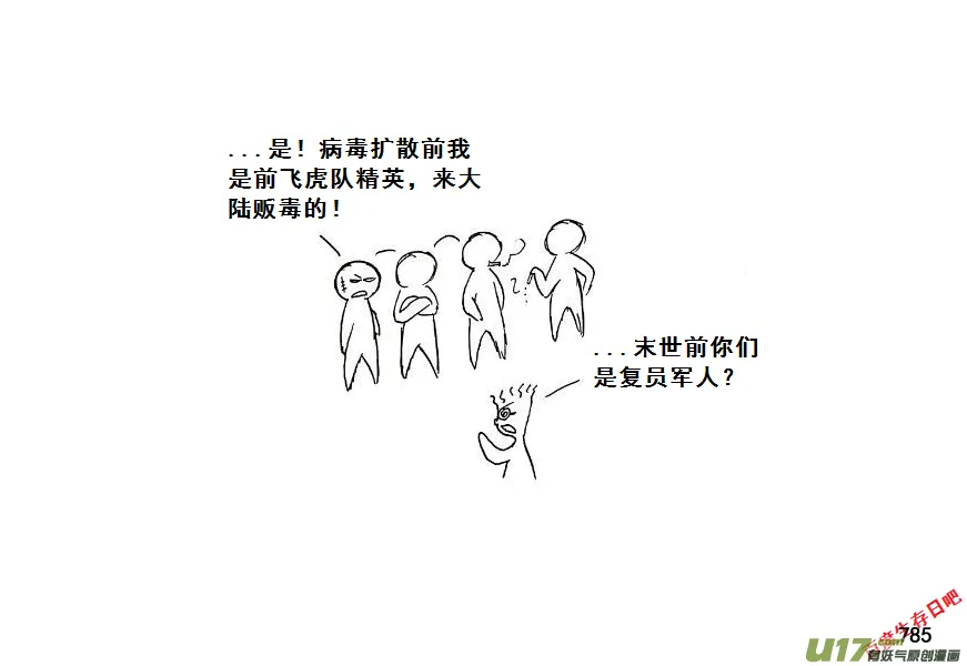 生存日记视频漫画,（第七季）45内鬼的故事（加页）4图