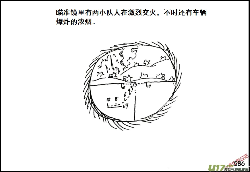 生存日记vlog漫画,（第七季）35军火库（5）3图