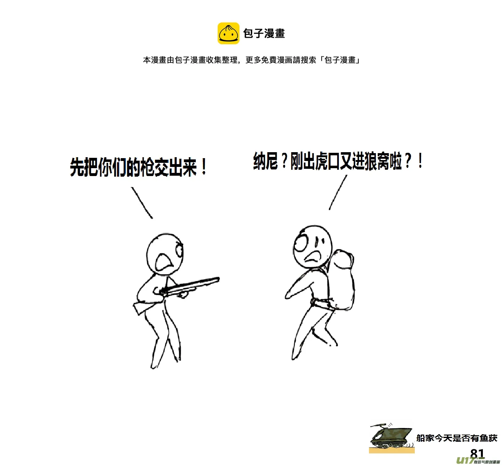 生存日记漫画,（第十四季）5尽责的哨所1图