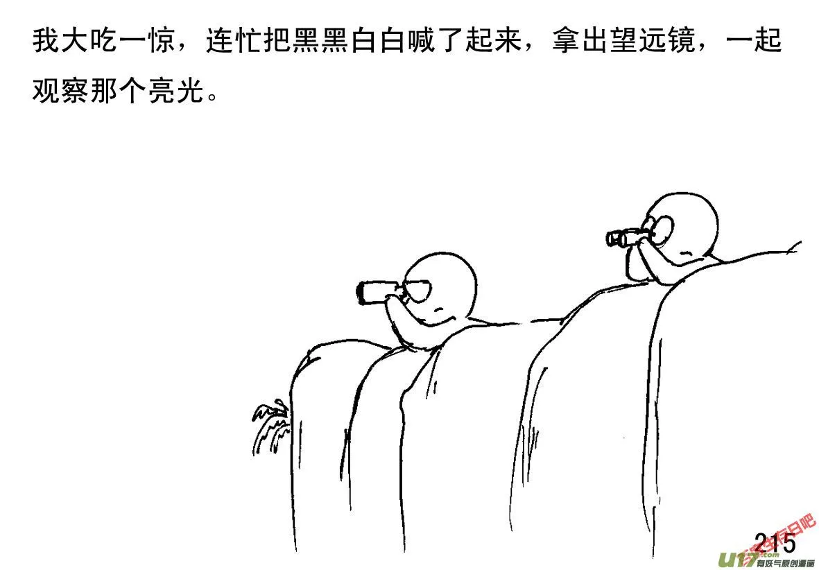 生存日记免广告漫画,（第一季）20一点光亮5图